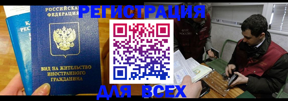 прописка законно в Кисловодске