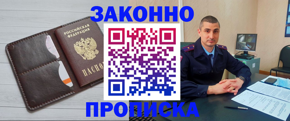 временная регистрация купить в Кисловодске